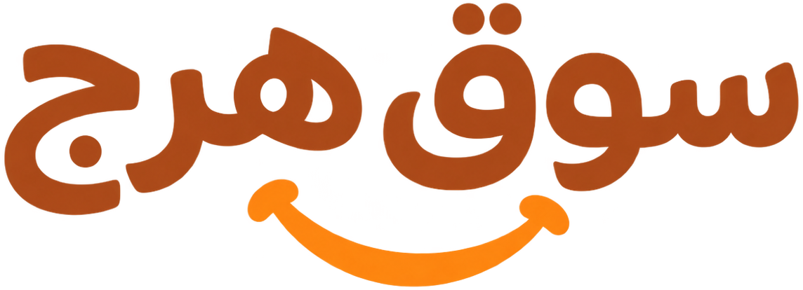 سوق هرج